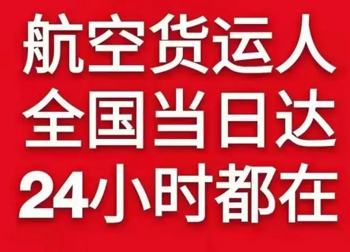 天吉泰空运地址货物、航空货运:物流行业各岗位招聘
